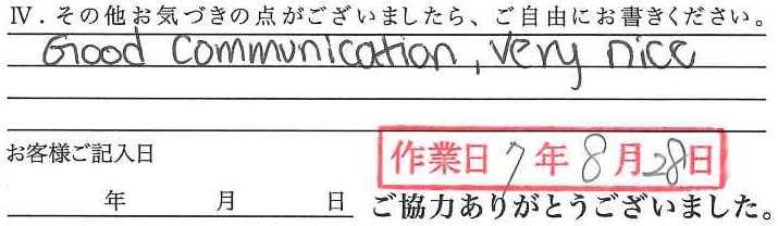 アンケート回答