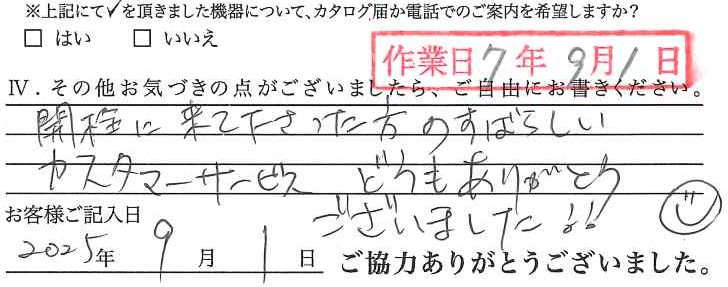アンケート回答