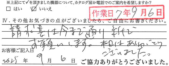 アンケート回答
