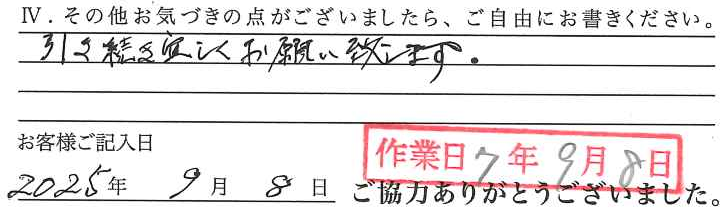 アンケート回答