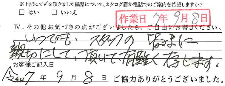 アンケート回答