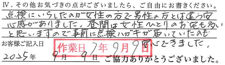 アンケート回答