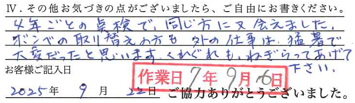 アンケート回答