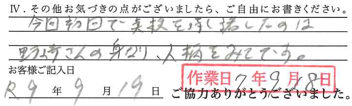 アンケート回答