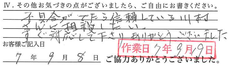 アンケート回答
