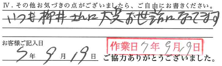アンケート回答