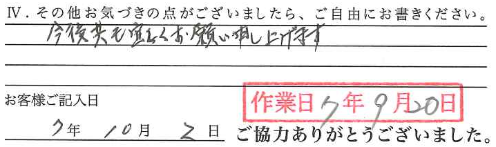 アンケート回答