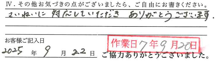 アンケート回答