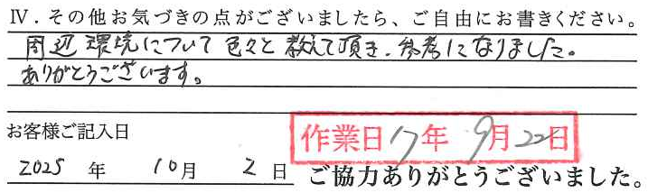 アンケート回答