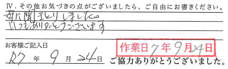 アンケート回答