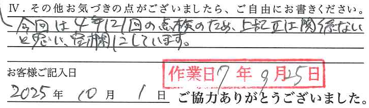 アンケート回答