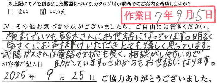 アンケート回答
