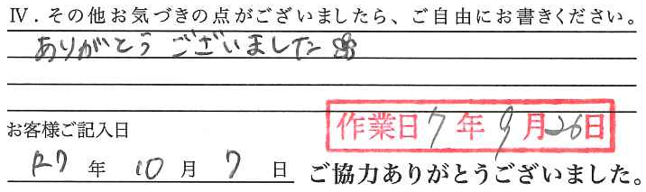 アンケート回答