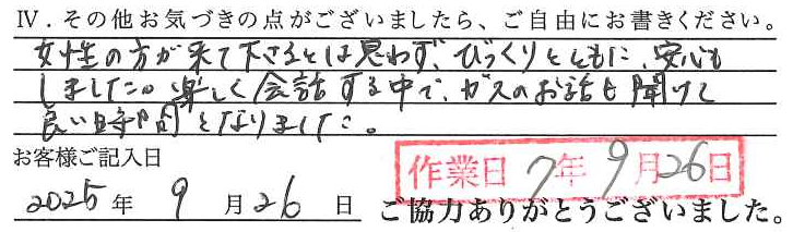 アンケート回答