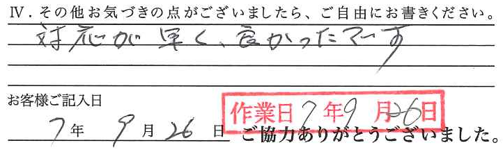アンケート回答