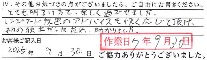 アンケート回答