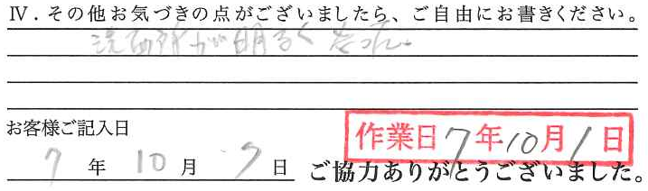 アンケート回答