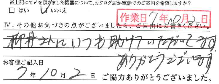 アンケート回答