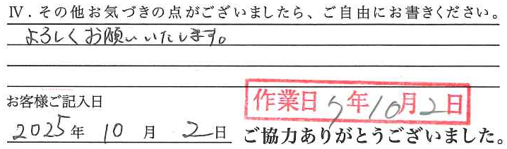 アンケート回答