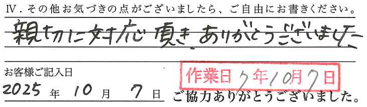 アンケート回答