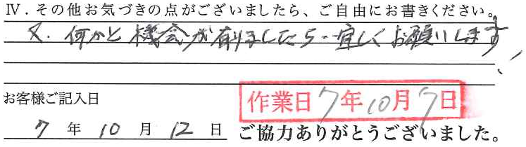 アンケート回答