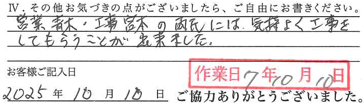 アンケート回答