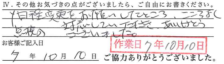 アンケート回答