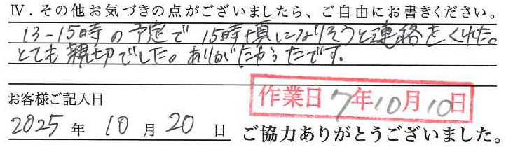 アンケート回答