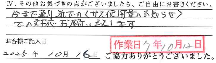 アンケート回答