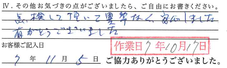 アンケート回答