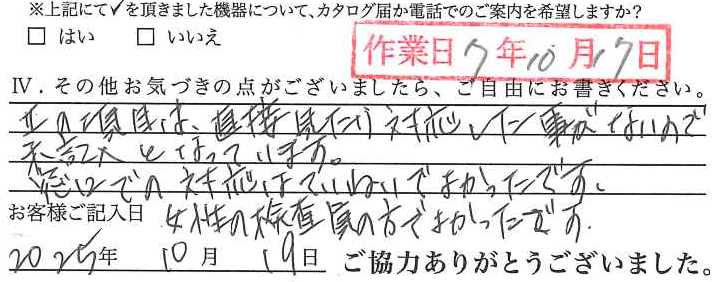 アンケート回答