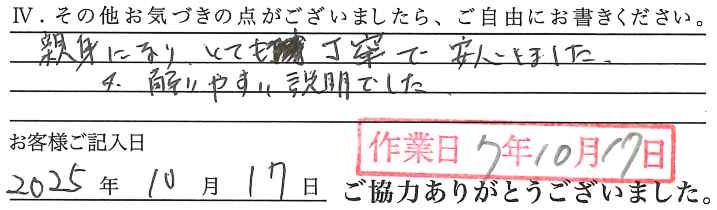 アンケート回答