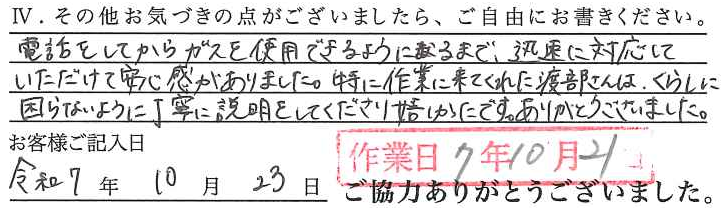 アンケート回答