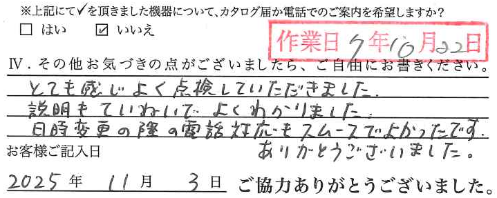 アンケート回答
