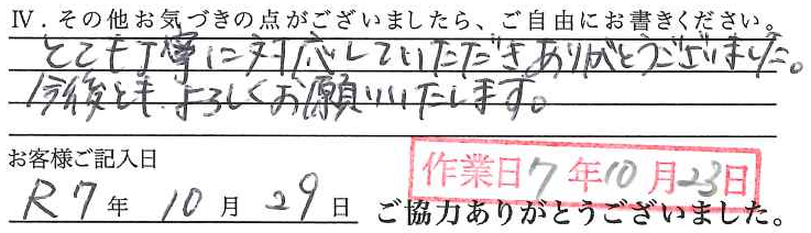 アンケート回答