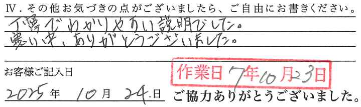 アンケート回答