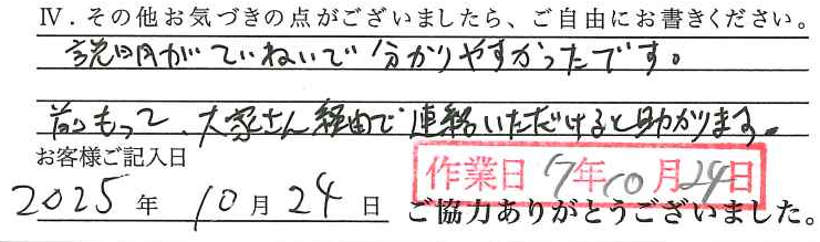 アンケート回答