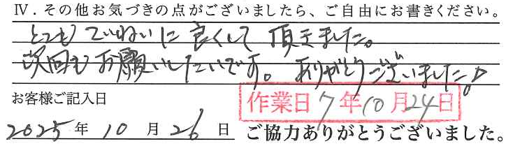 アンケート回答