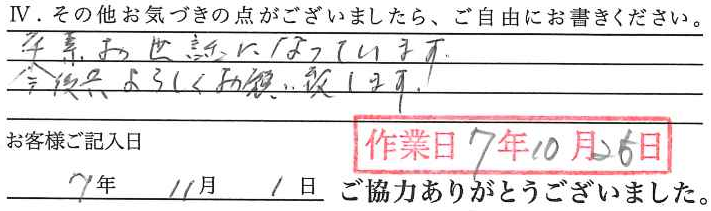 アンケート回答