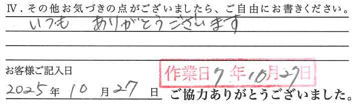 アンケート回答