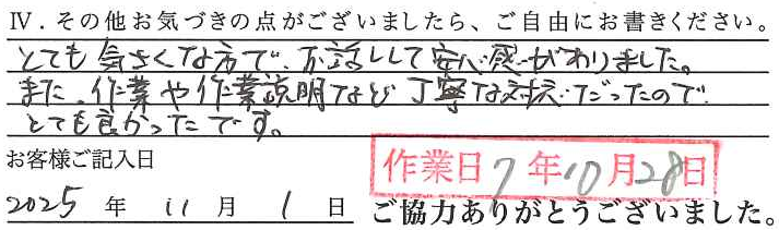 アンケート回答