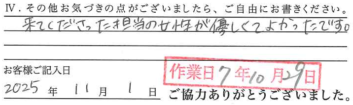 アンケート回答