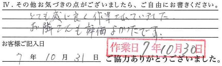 アンケート回答