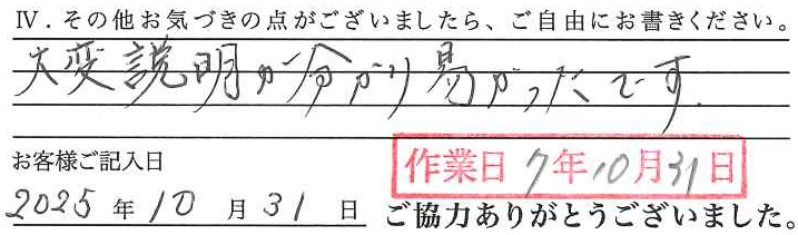 アンケート回答