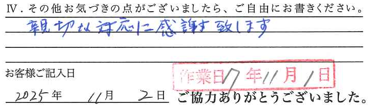 アンケート回答