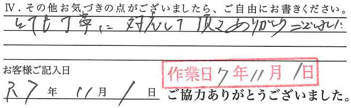 アンケート回答