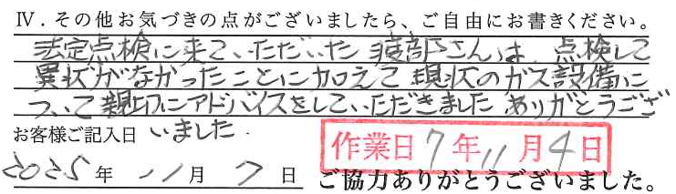 アンケート回答