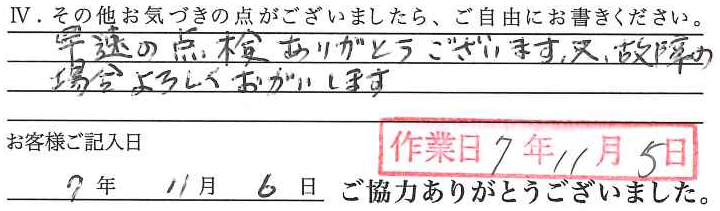 アンケート回答