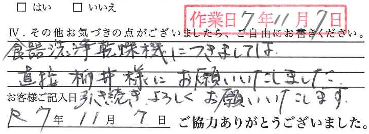 アンケート回答