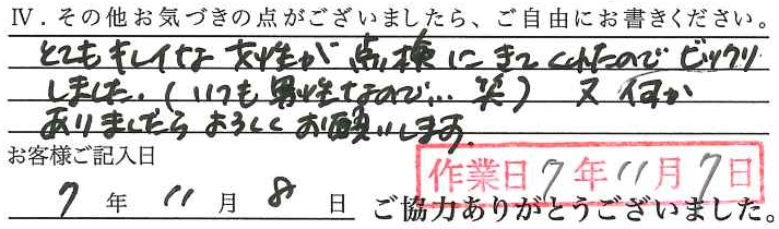 アンケート回答